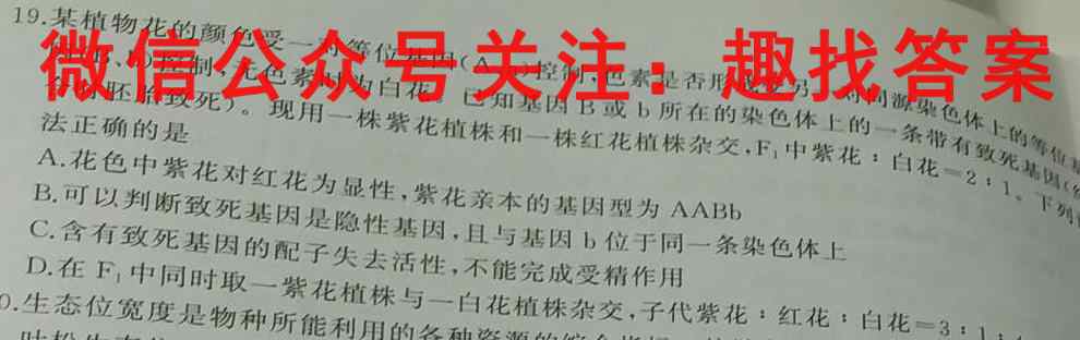 2023届普通高等学校招生全国统一考试综合信息卷(四)4生物