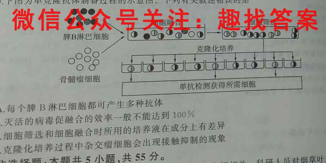 河北省张家口市2022-2023高一年级第一学期期末考试生物试卷答案
