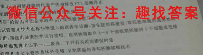 河南省汝州市2022-2023学年九年级下学期开学考试(2023.02)生物