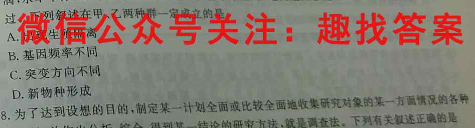 2023届金学导航·模拟卷(五)·D区专用生物