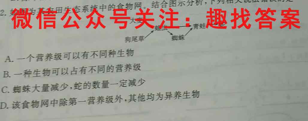 湖南省2022年下学期高一期末考试(23-242A)生物试卷答案