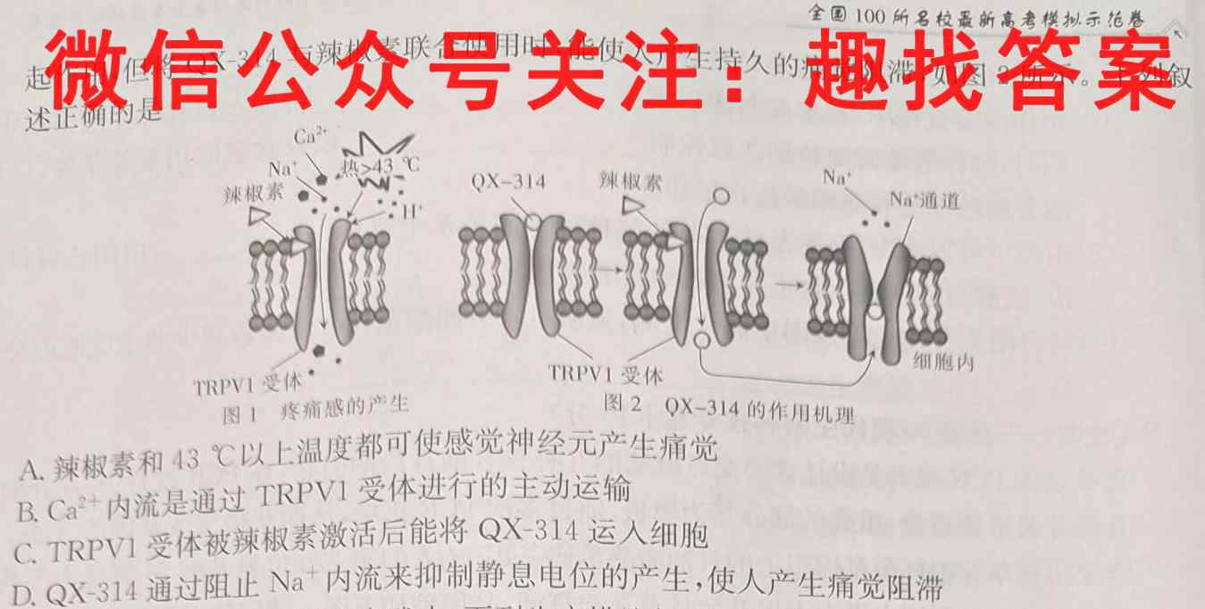 [阳光启学]2023届全国统一考试标准模拟信息卷(五)5生物