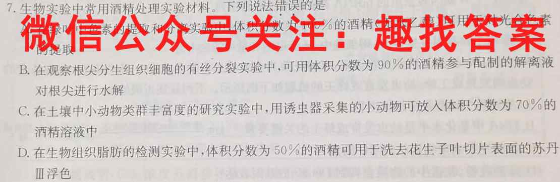 2023普通高等学校招生全国统一考试模拟信息卷XKB-E(YN、AH、SX、HLJ、JL)(六)6生物试卷答案