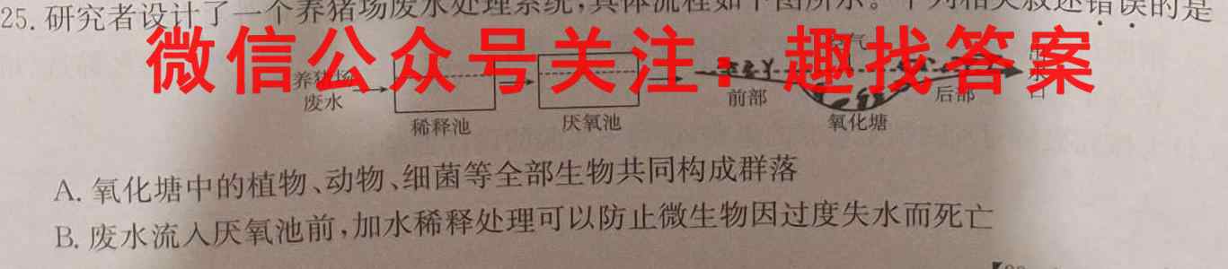 青桐鸣 2023年普通高等学校招生全国统一考试模拟卷A生物试卷答案