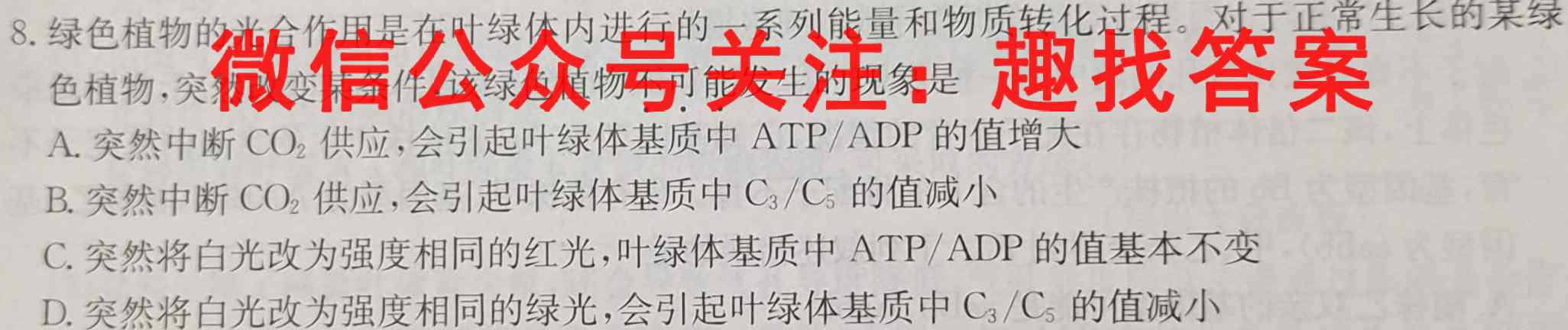 天一大联考 2022-2023学年高中毕业班阶段性测试(四)4生物试卷答案
