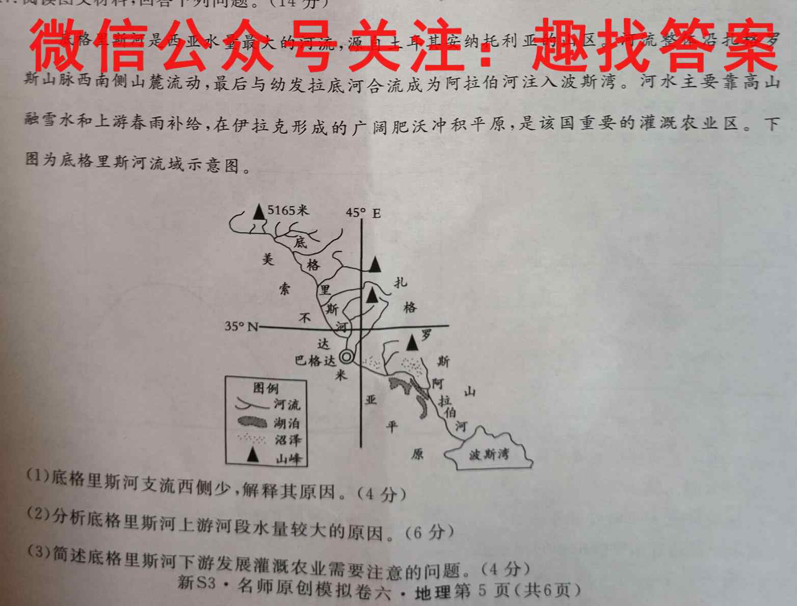 衡水名师卷2022-2023高三分科检测提分卷 151靶向提升(老高考)(五)5地理