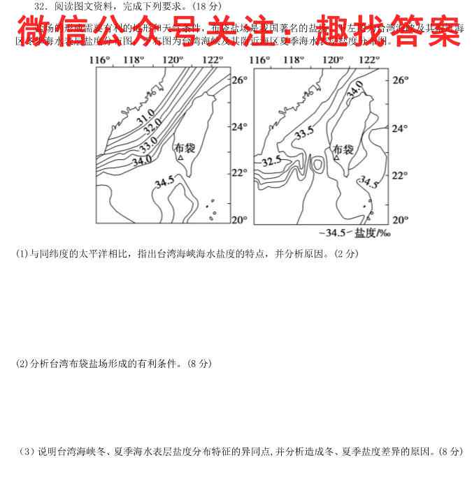 2023年普通高等学校招生全国统一考试 23·JJ·FZMJ 金卷仿真密卷(九)9地理