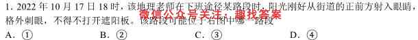 安徽省2023届九年级阶段诊断 R-PGZX G AH(四)4地理
