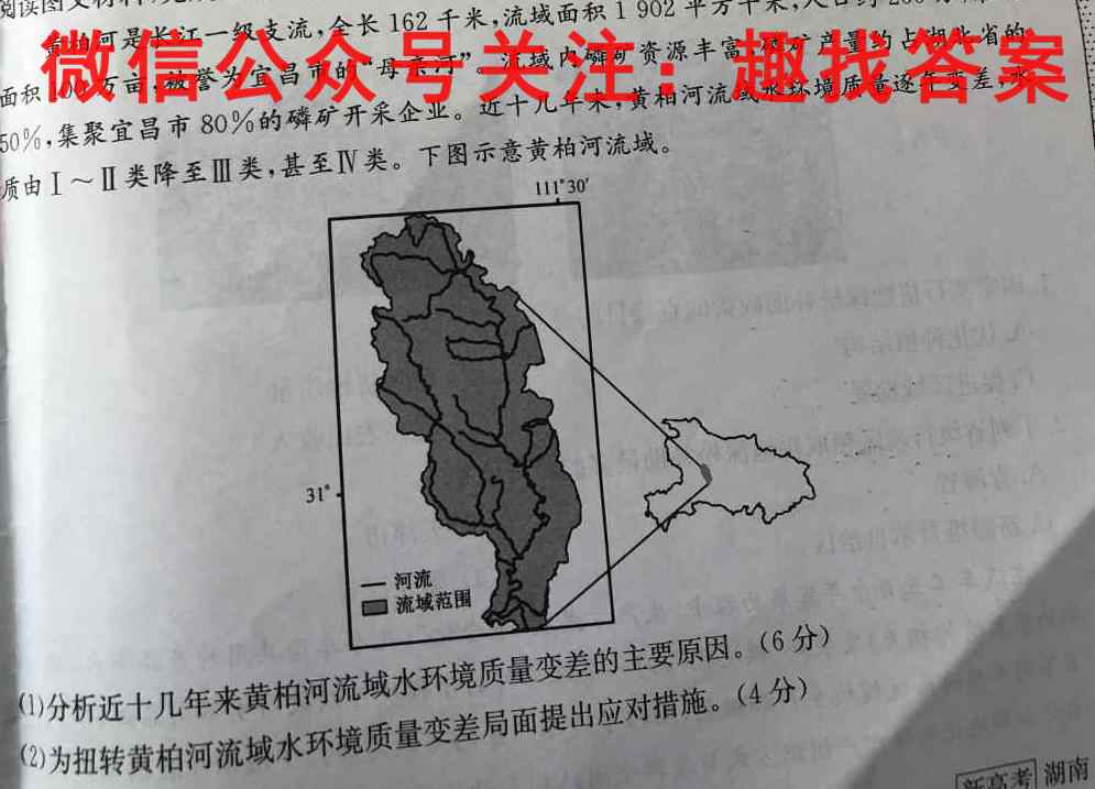 2023届普通高等学校招生全国统一考试综合信息卷(二)2地理