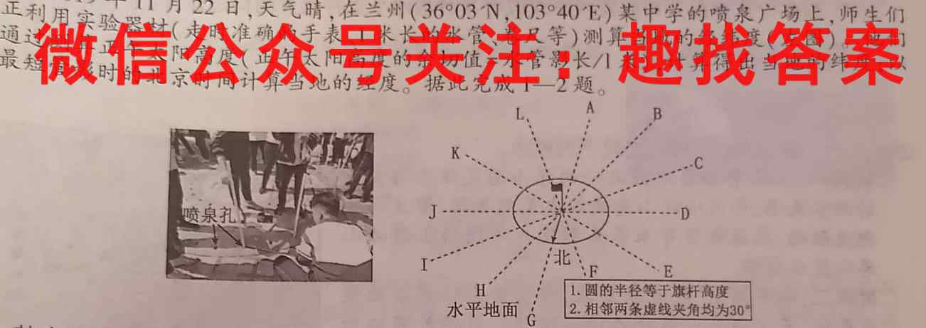 2023普通高等学校招生全国统一考试·模拟调研卷(一)1地理