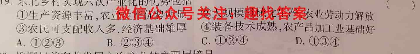 安徽省六校教育研究会2023年高三年级入学素质测试(2月)地理