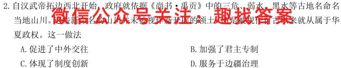 衡中同卷调研卷2023届新高考/新教材(二)2政治