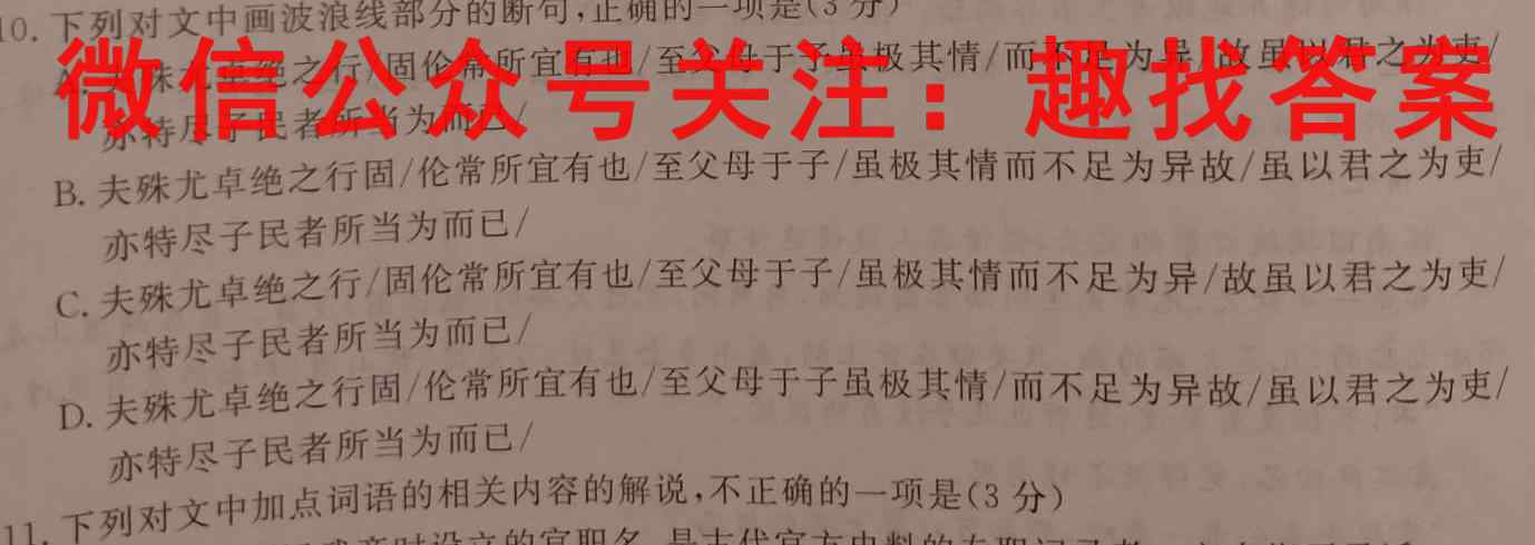 衡中同卷 2022-2023学年度上学期高三年级七调考试(新教材/新高考版)语文