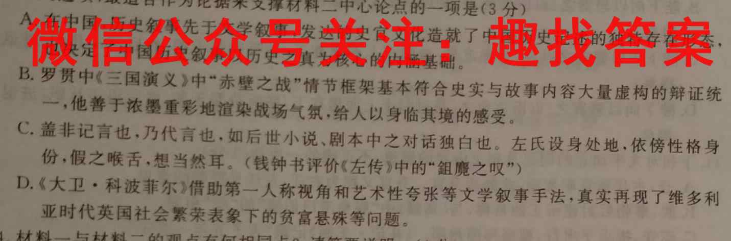 华普教育 2023全国名校高考分科综合卷(一)1语文