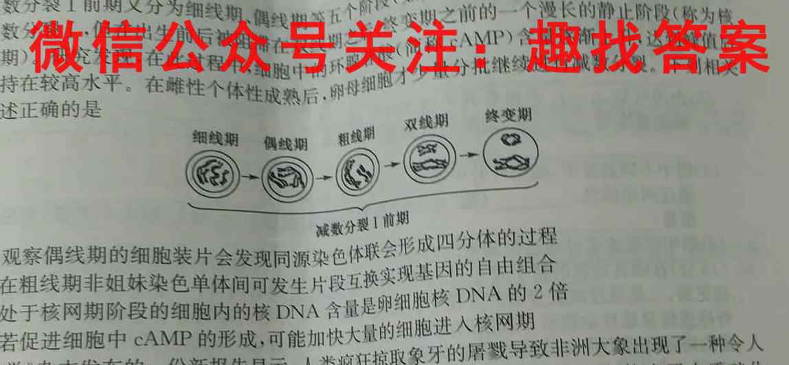 2023年衡水金卷先享题 分科综合卷 全国卷(三)3生物