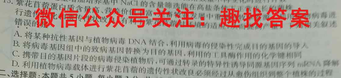 广东省五校2022-2023学年上学期高二期末限时训练试卷生物试卷答案