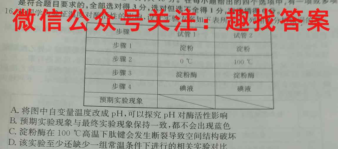 2023届金学导航·模拟卷(二)·D区专用生物试卷答案