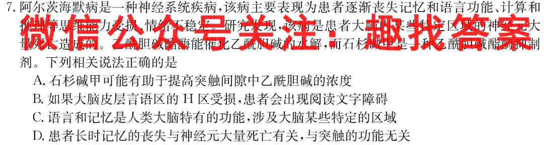 伯乐马 2023年普通高等学校招生新高考模拟考试(1一)生物