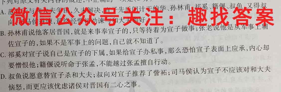 华普教育 2023全国名校高考分科综合卷(三)3语文