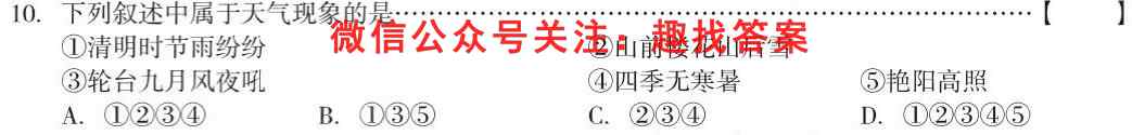 2023届青于蓝高考核按钮综合训练(八)地理
