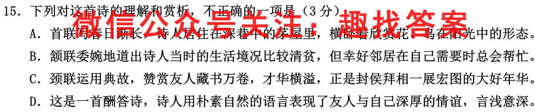 浙江省衢州五校联盟2022学年第一学期高二年级期末联考语文