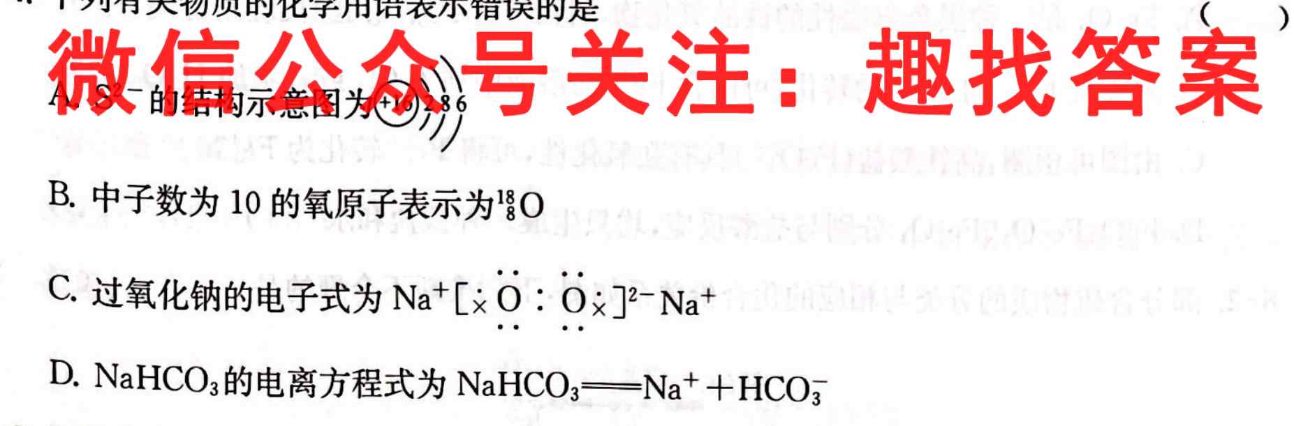 2023届广东省高三2月联考(23-272C)化学