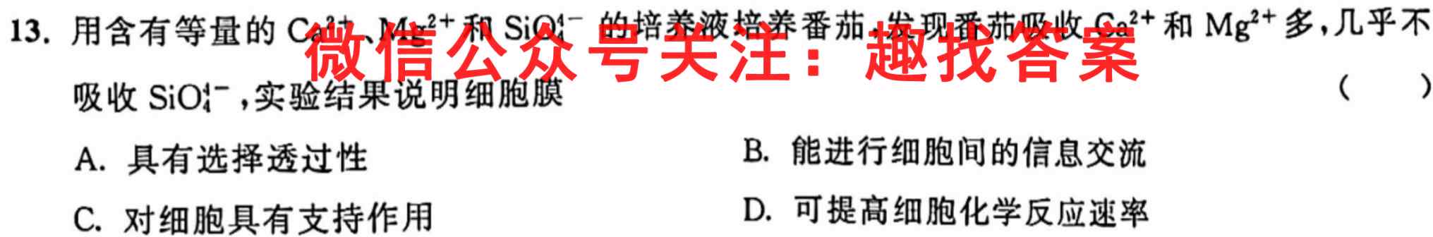 安徽鼎尖教育2023届高三第一学期1月联考生物