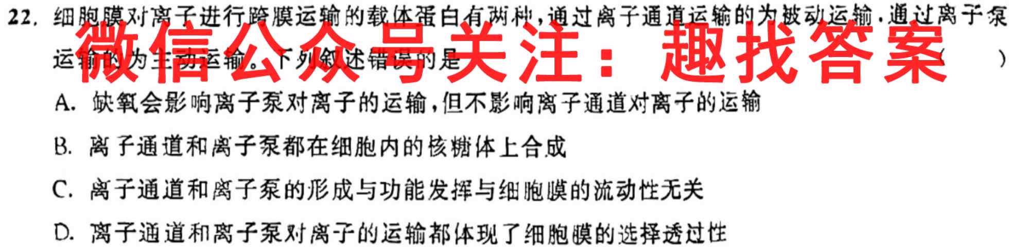 [阳光启学]2023届全国统一考试标准模拟信息卷(六)6生物