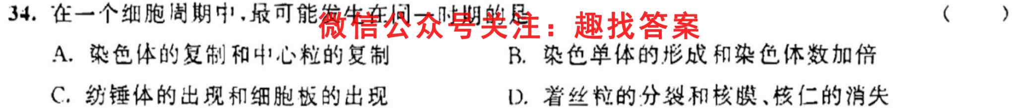 炎德英才大联考长郡中学2023届高三月考试卷(四)生物