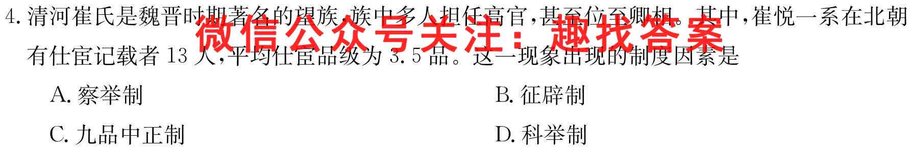 2023届衡水金卷先享题 调研卷 湖北版(六)政治