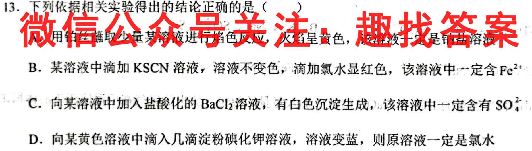 湖南省岳阳市2023届高三下学期入学考试(2023.02)化学