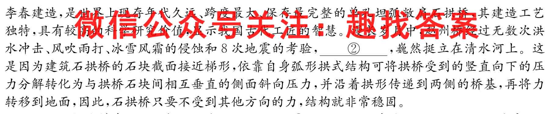石室金匮 2023届高考专家联测卷(三)3语文
