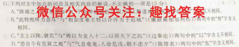 2023届衡水金卷先享题调研卷 河北版(六)语文