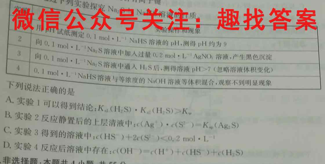 衡中同卷 2022-2023学年度高考分科综合测试卷 新教材/新高考(三)3化学