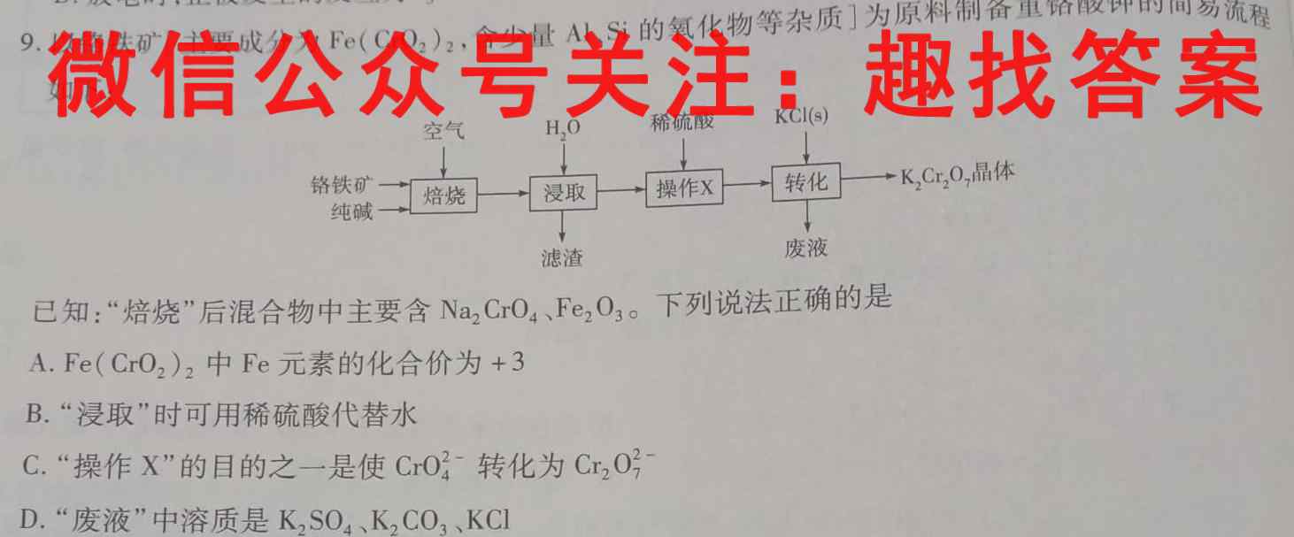 [渭南一模]陕西省渭南市2023届高三教学质量检测(Ⅰ)1化学