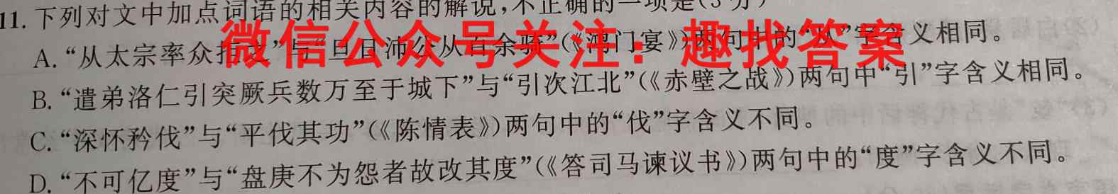 神州智达2023年普通高等学校招生全国统一考试(信息卷Ⅰ)语文