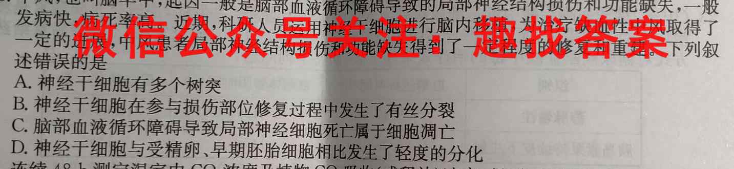 安徽省2023届九年级阶段诊断 R-PGZX G AH(四)4生物试卷答案