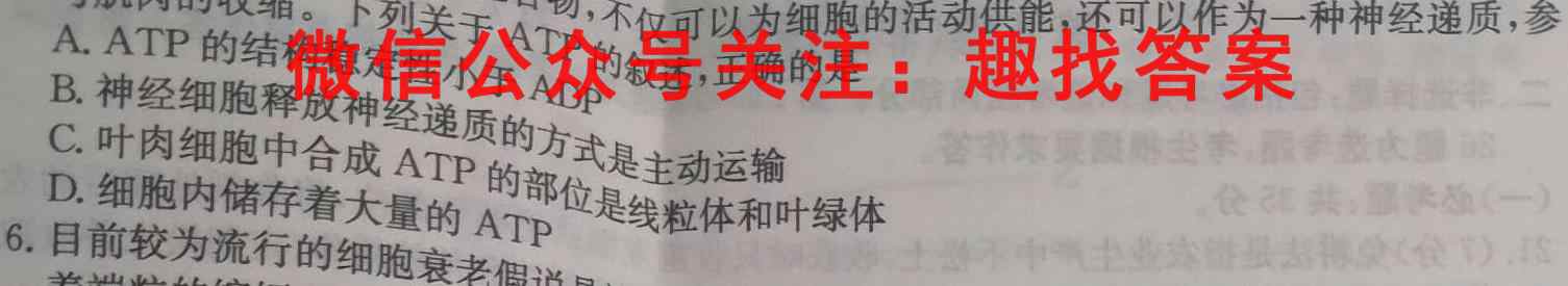 2023届衡水金卷先享题调研卷 新教材(五)5生物