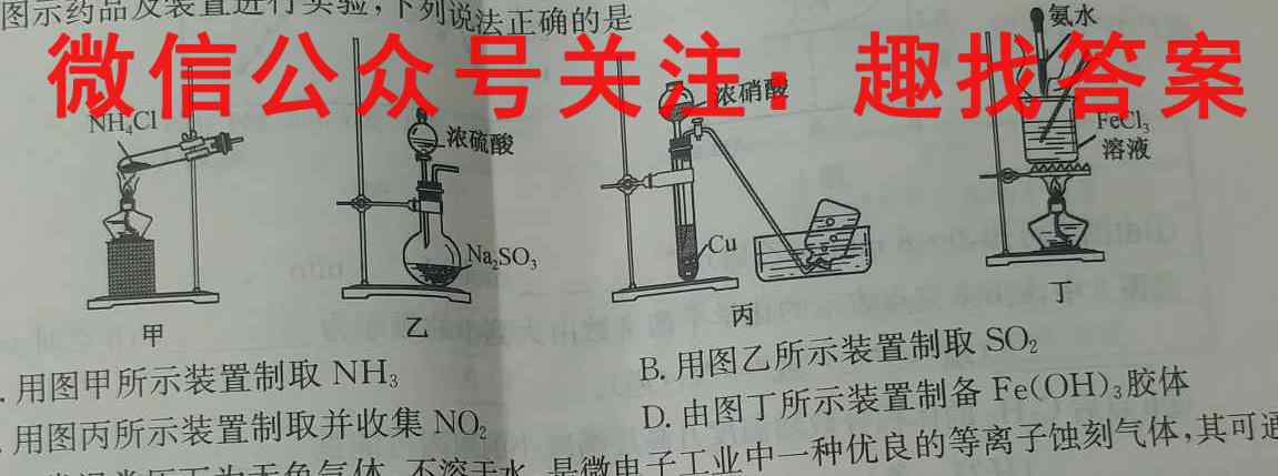 2023届九师联盟高三新高考摸底联考新教材(1月)化学