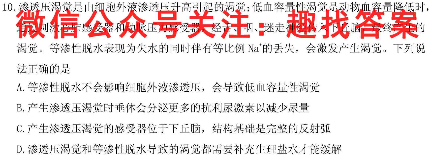 2023届新疆高三试卷1月联考(23-254C)生物