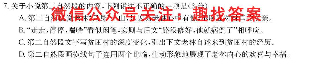 2023届陕西省西安高三1月联考(弧边菱形)语文