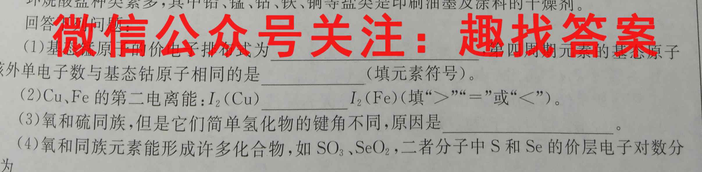 2023届陕西省西安高三1月联考(弧边菱形)化学