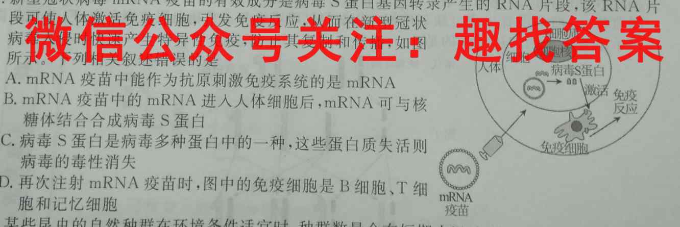2023届全国新教材高三1月百万联考(908C)生物