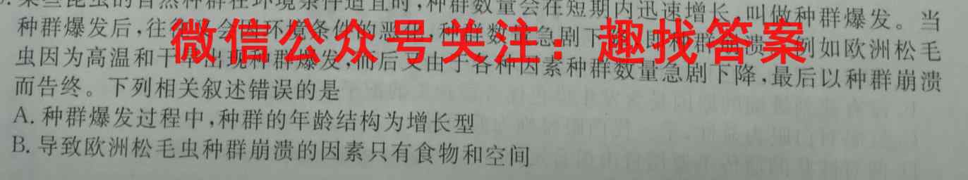 2023届普通高等学校招生全国统一考试综合信息卷(五)5生物试卷答案