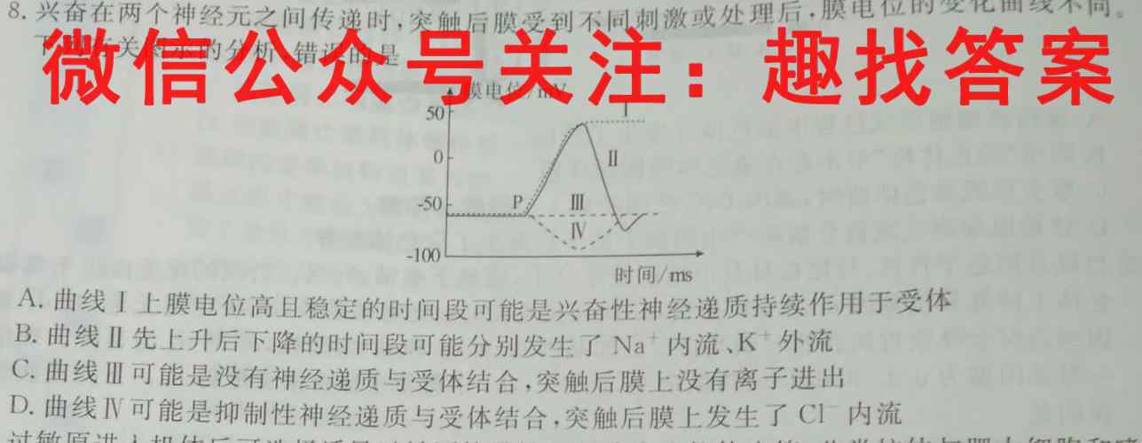 2023届贵州省高三考试1月联考(3002C GZ)生物