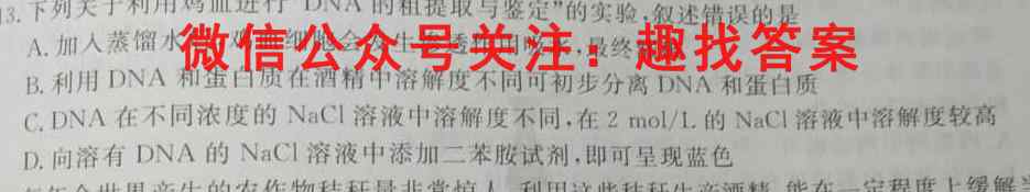2023年普通高等学校招生统一考试模拟信息卷 新S3(八)8生物