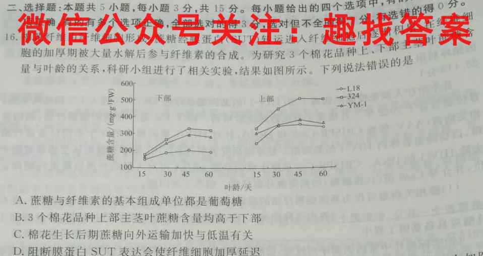 衡水金卷2022-2023上学期高二年级四调考试(新教材·月考卷)生物