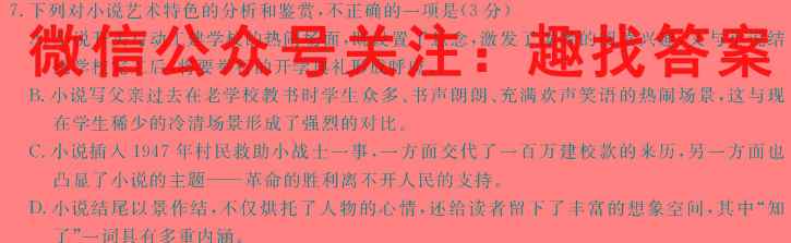 九师联盟 2023届高三新高考摸底联考 新教材(1月)语文