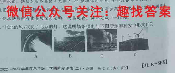 NT教育2022-2023学年度高三年级第一学期期末考试地理