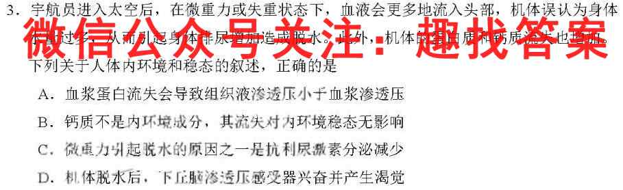 2023届高三全国统一招生考试信息冲刺卷(三)3生物